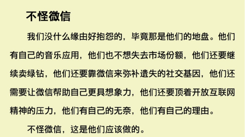 炮轰QQ音乐,“云村”为何emo?