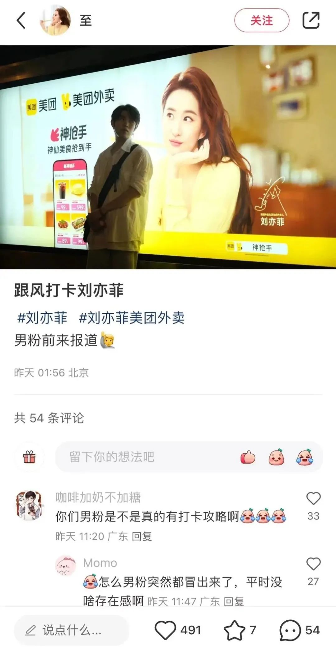 看完美团外卖和刘亦菲的新广告,想点外卖了