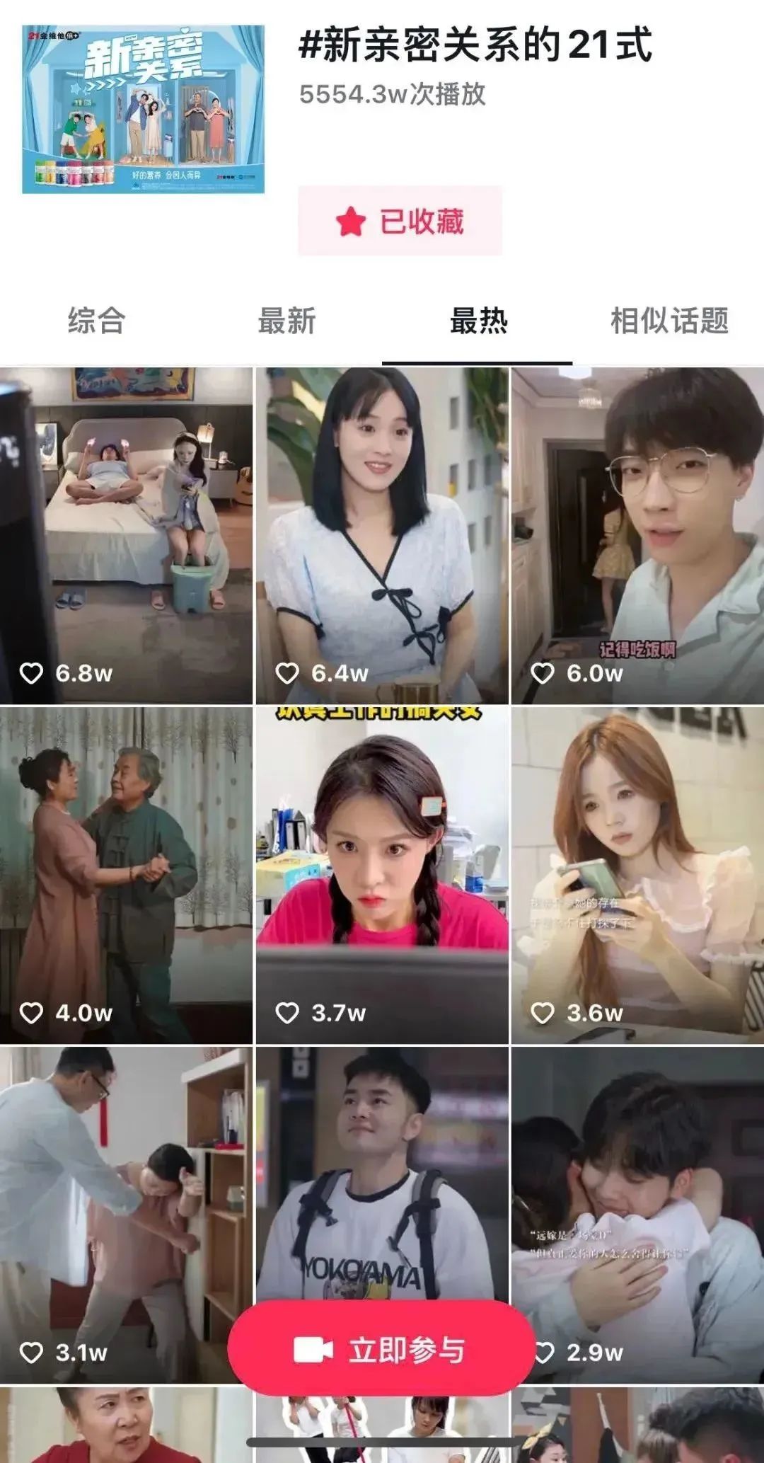 深度捆绑《欢乐颂3》,21金维他倍+细分人群定制多维营养!