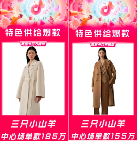 在抖音电商,把一件羊绒大衣变成一个品牌需要多久