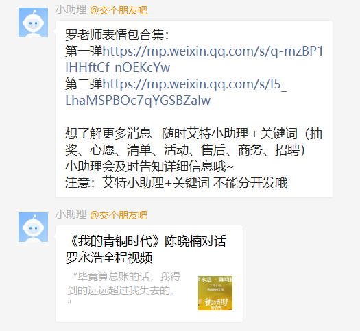 小助理新人欢迎语.png
