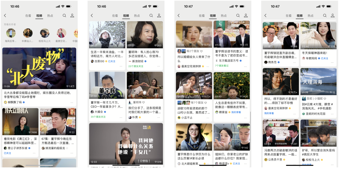 扒完历年微信公开课，我们窥见视频号4年的演化路径