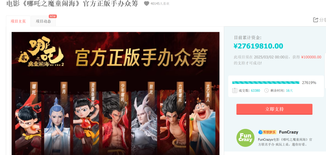 票房突破百亿,周边狂卖4亿,哪些公司是哪吒2的最大受益者?|雷报
