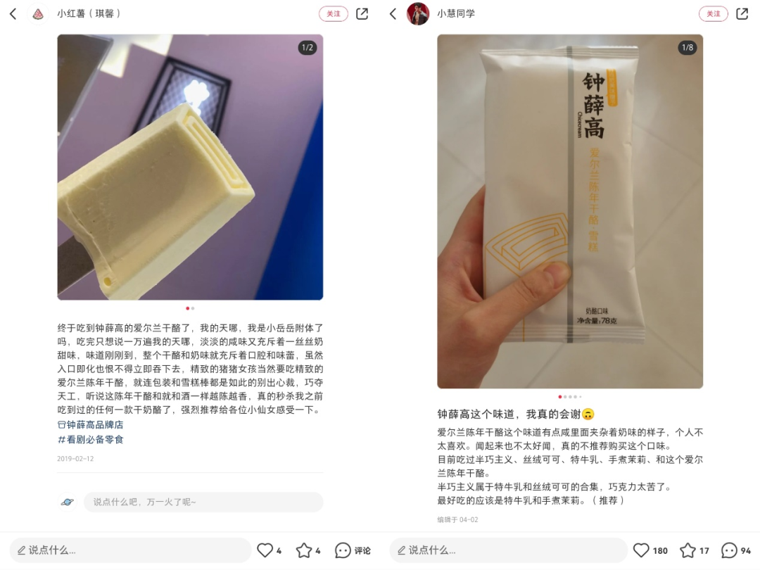 再夺天猫京东双十一销冠:“钟薛高”如何用产品力打造品牌力?