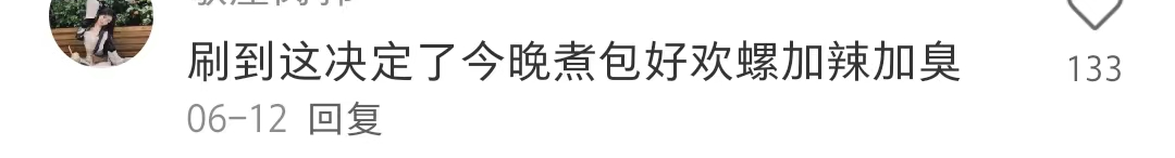 好欢螺最新营销,臭到氧气层!