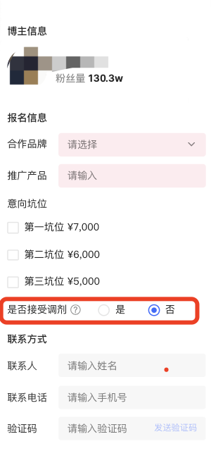 炸裂!小红书蒲公英内测报备“拼广”!