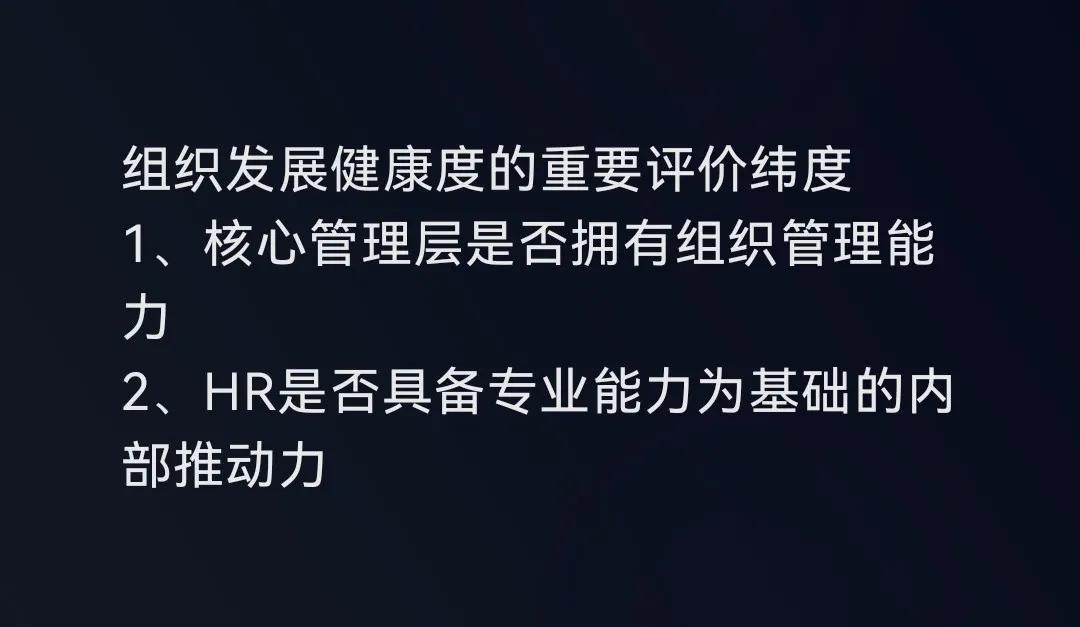 组织建设的效率在于业务管理者与人力之间可以彼此互相赋能