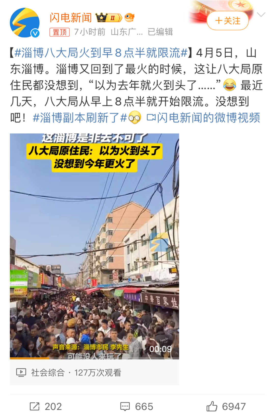 菜市场才是真的流量密码