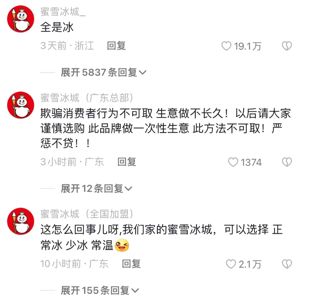 瑞幸“有难”,蜜雪冰城疯狂补刀?!