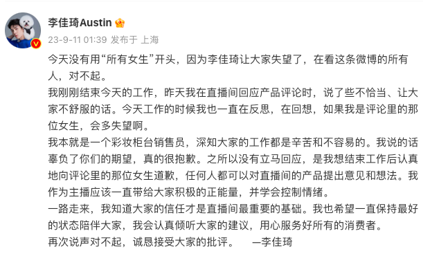 被李佳琦“浪费”的危机公关10小时