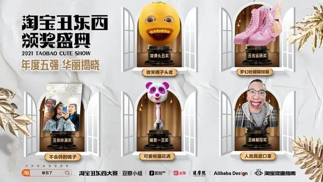 淘宝丑东西大赛“年度五丑”诞生了,丑出新高度!