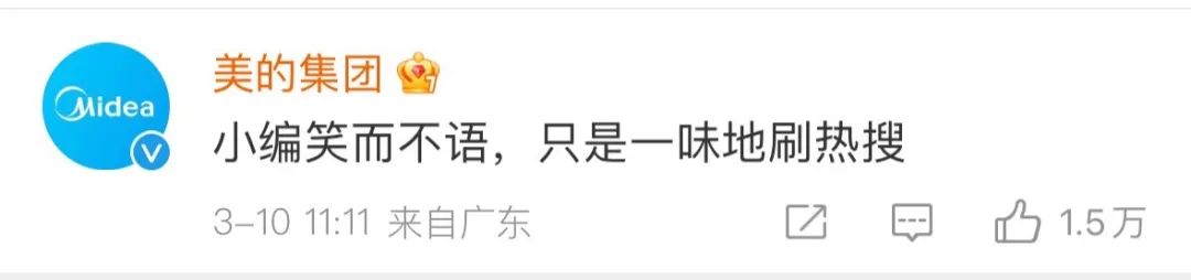 美的被曝强制下班,自家运营一线吃瓜?!