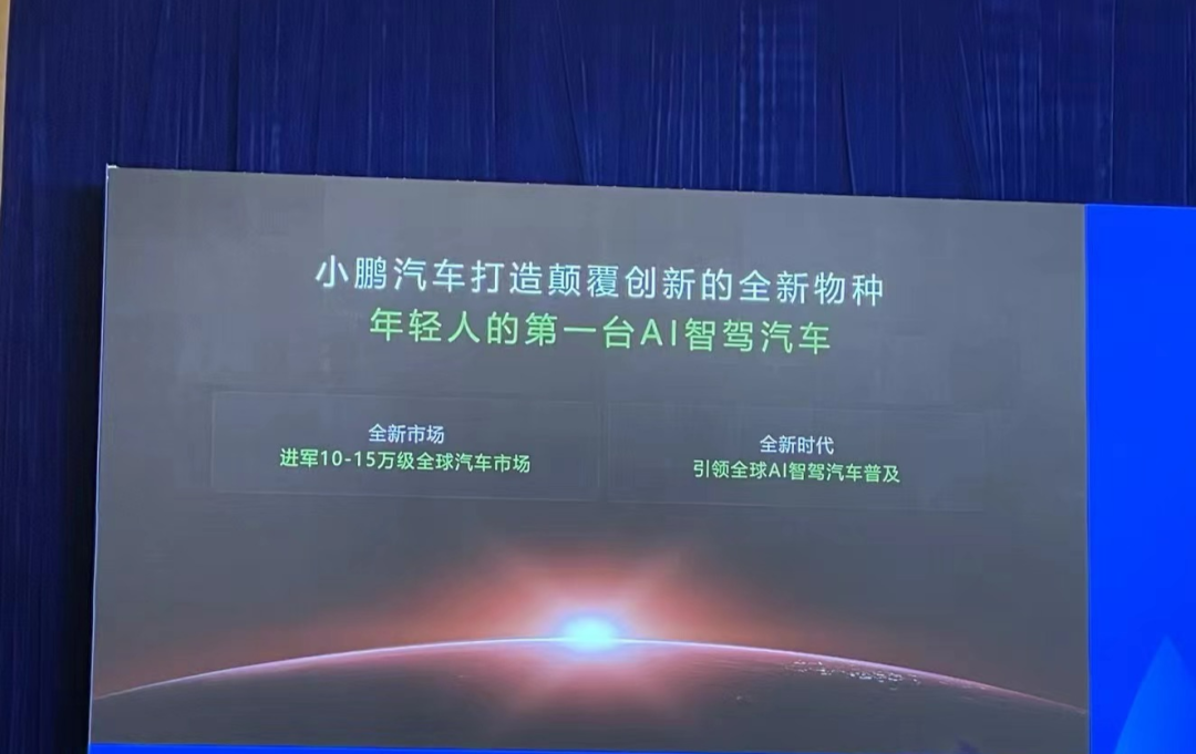 小鹏的三支“令箭”:提效、出海与新品牌