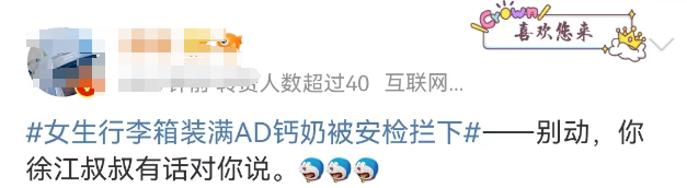 又一个“春晚AD钙奶姐”出现了!这次网友骂不出来了...