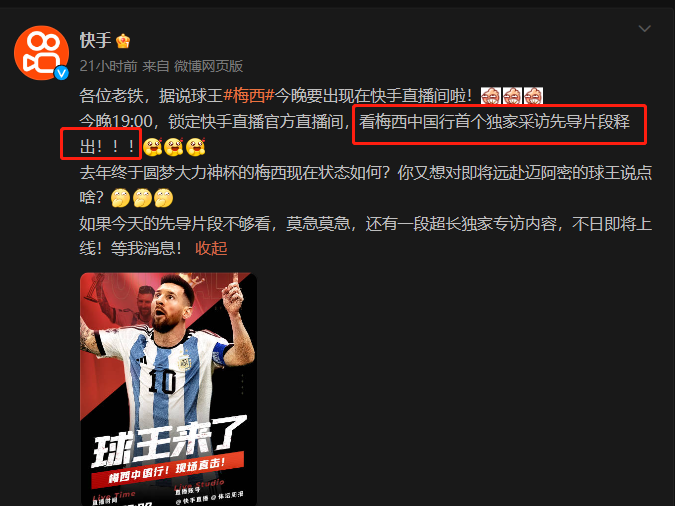 球王梅西，直播救淘宝