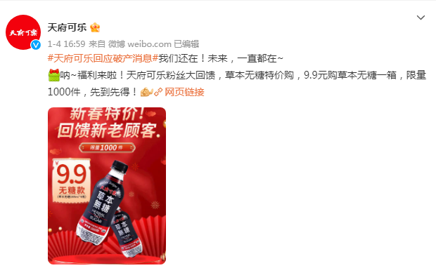 天府可乐“破产乌龙”背后,被情怀操控的国货