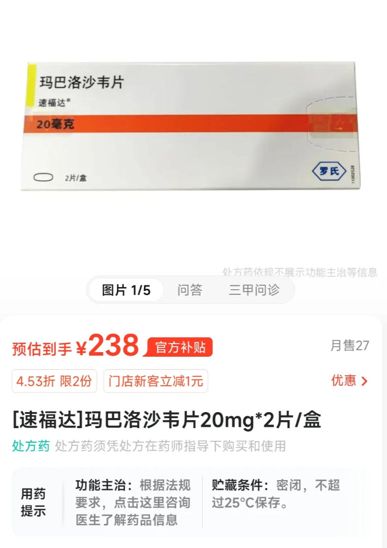 “抗流感神药”被抢断货:贵过黄金,一次见效?