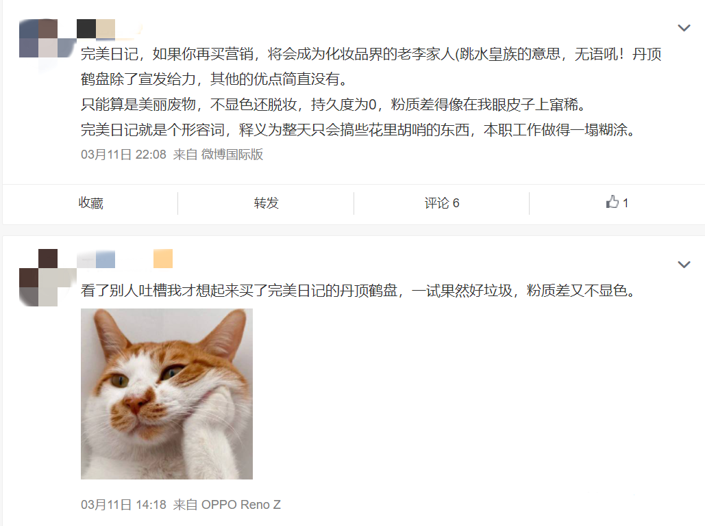 完美日记沦为国货反面教材