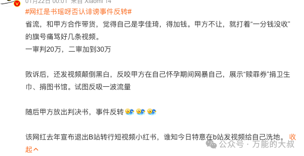 &ldquo;徕芬欺负怀孕网红&rdquo;舆情，为何能反转？