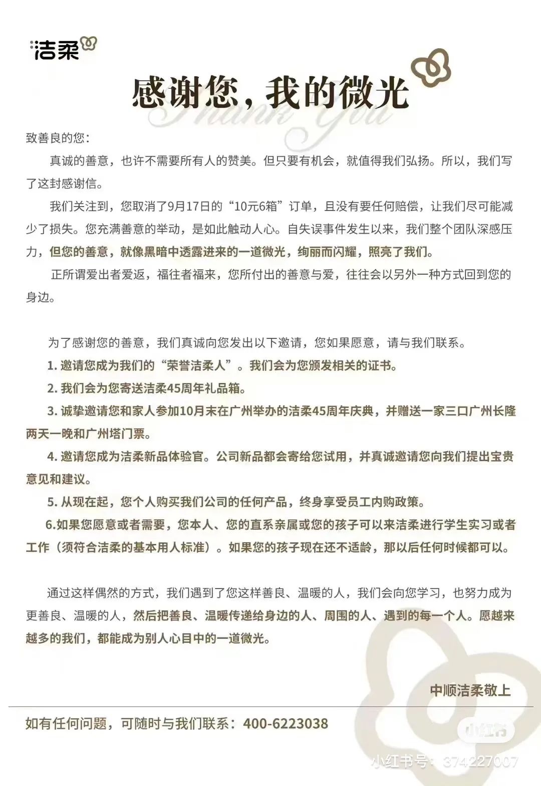 洁柔“多巴胺”危机公关,是如何让人上头的?