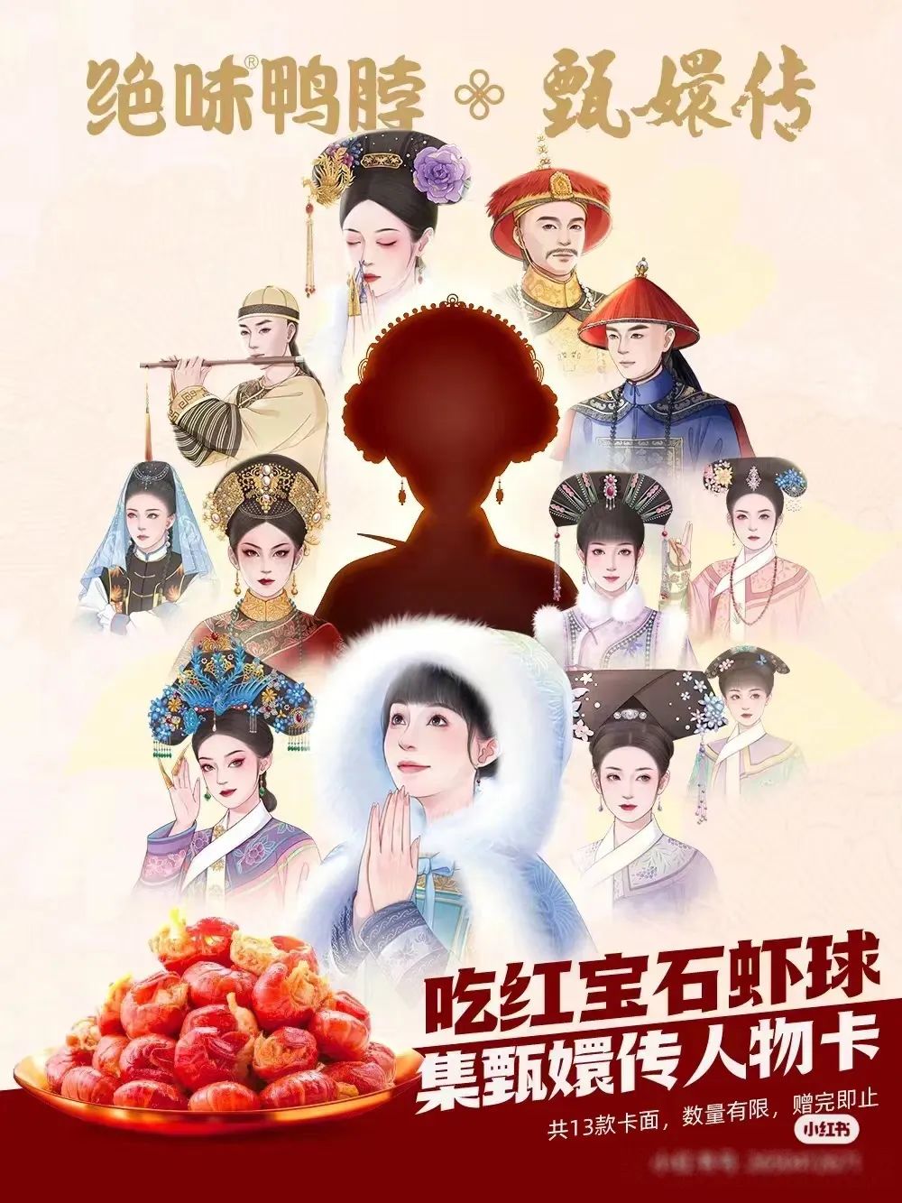 品牌联名大宣发时代来了?绝味鸭脖给行业打了个样