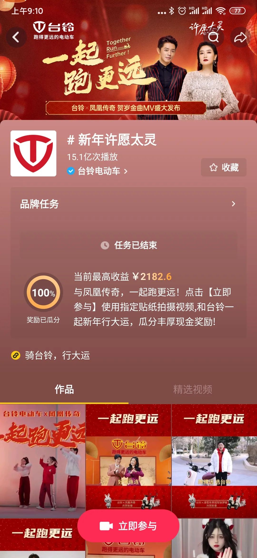 如何打造一场春节营销盛宴？台铃给出了新示范