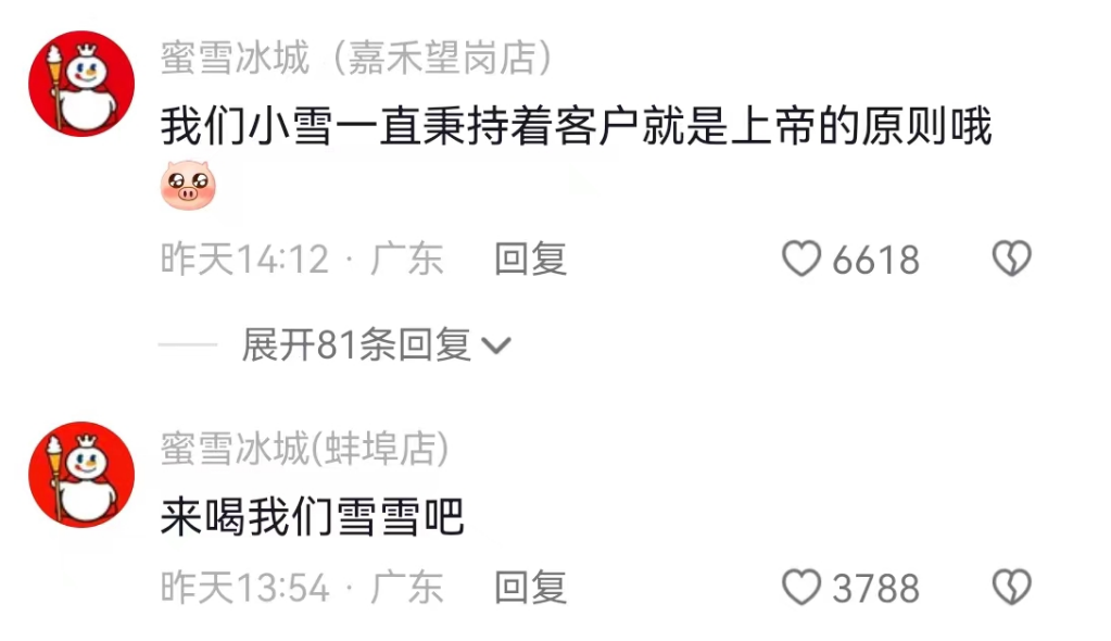 瑞幸“有难”,蜜雪冰城疯狂补刀?!