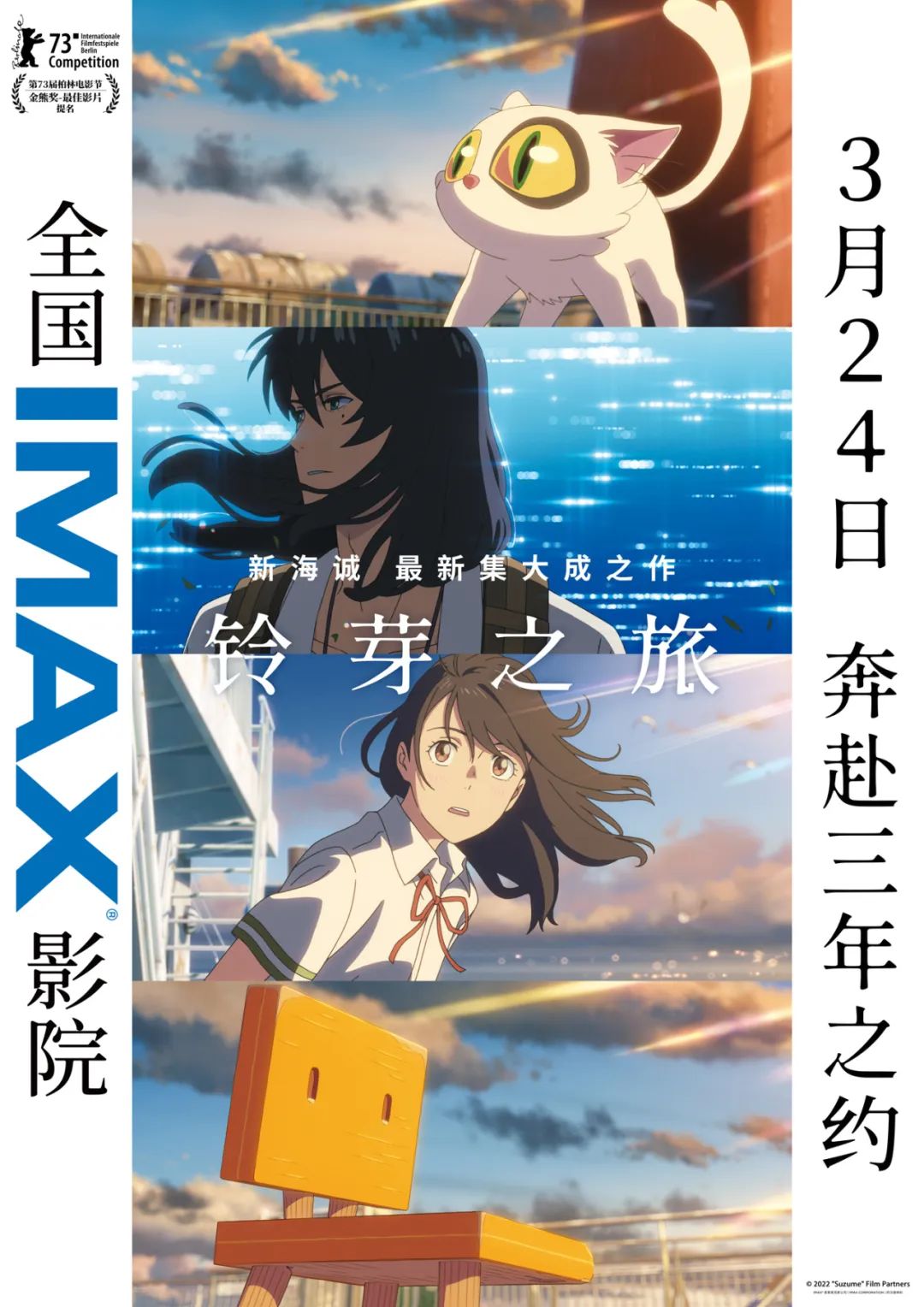 新海诚新作《铃芽之旅》即将上映，海报设计太赞了