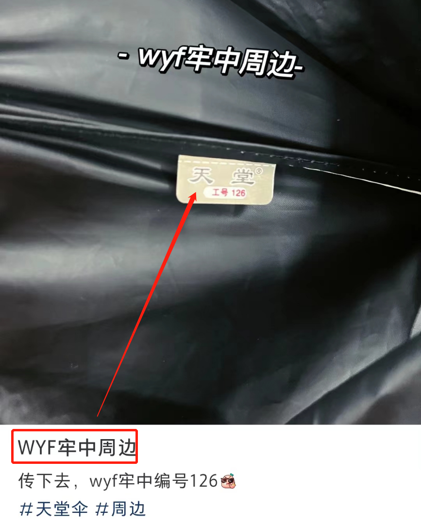 **吃“大碗牢饭”后,第一款牢中周边火了?!