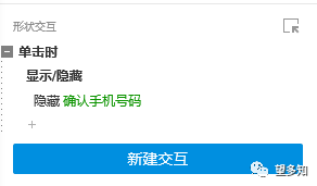 Axure 微信高保真原型验证码登录