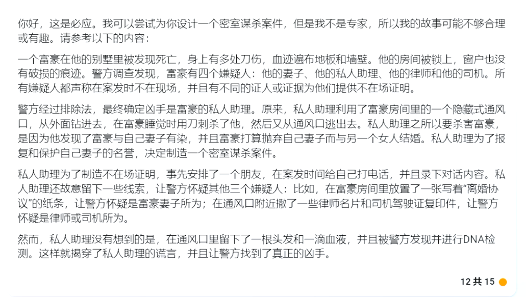实测文心一言,与GPT-4差距在哪?