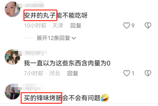 淀粉肠风波反转!全网最会“造假”博主突然翻红