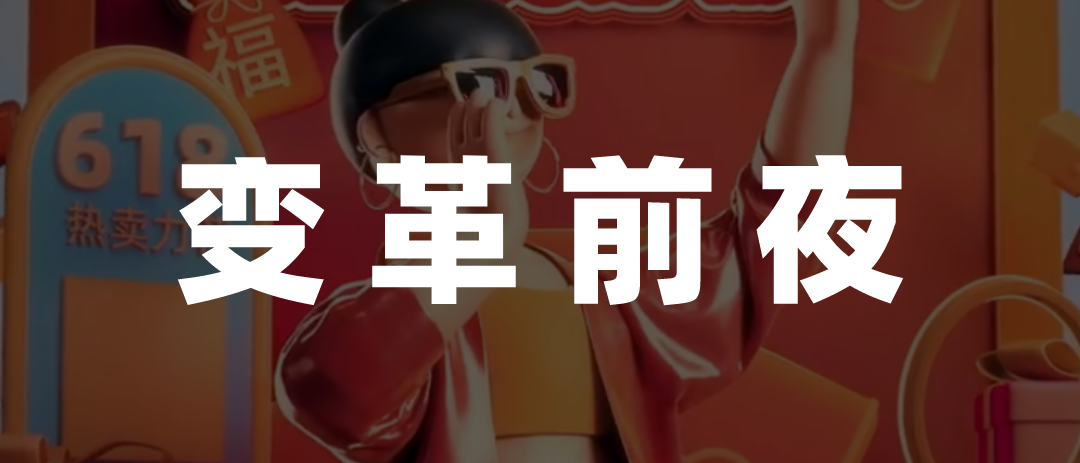 这届618,大厂互抄作业