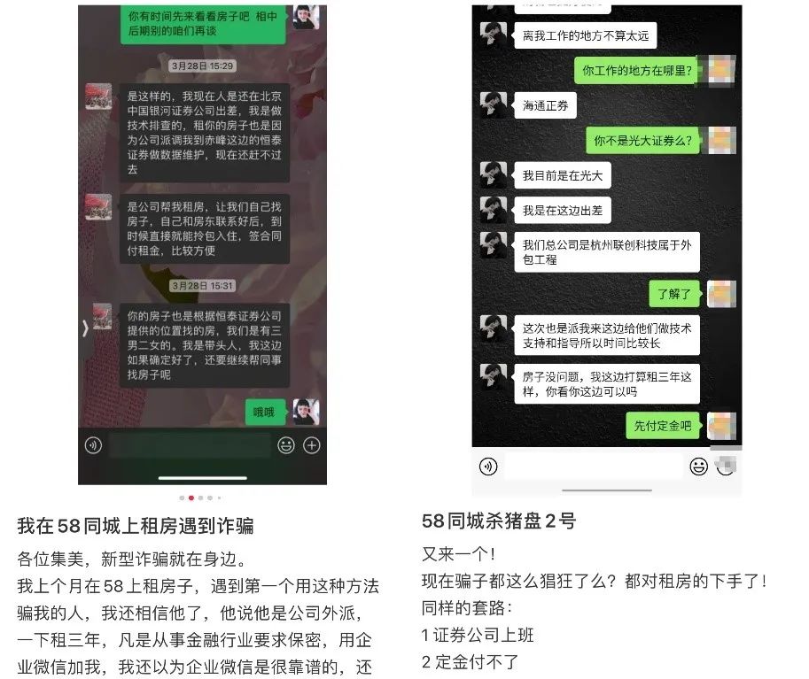 神奇的58同城:租房也遇“杀猪盘”,新老陷阱层出不穷