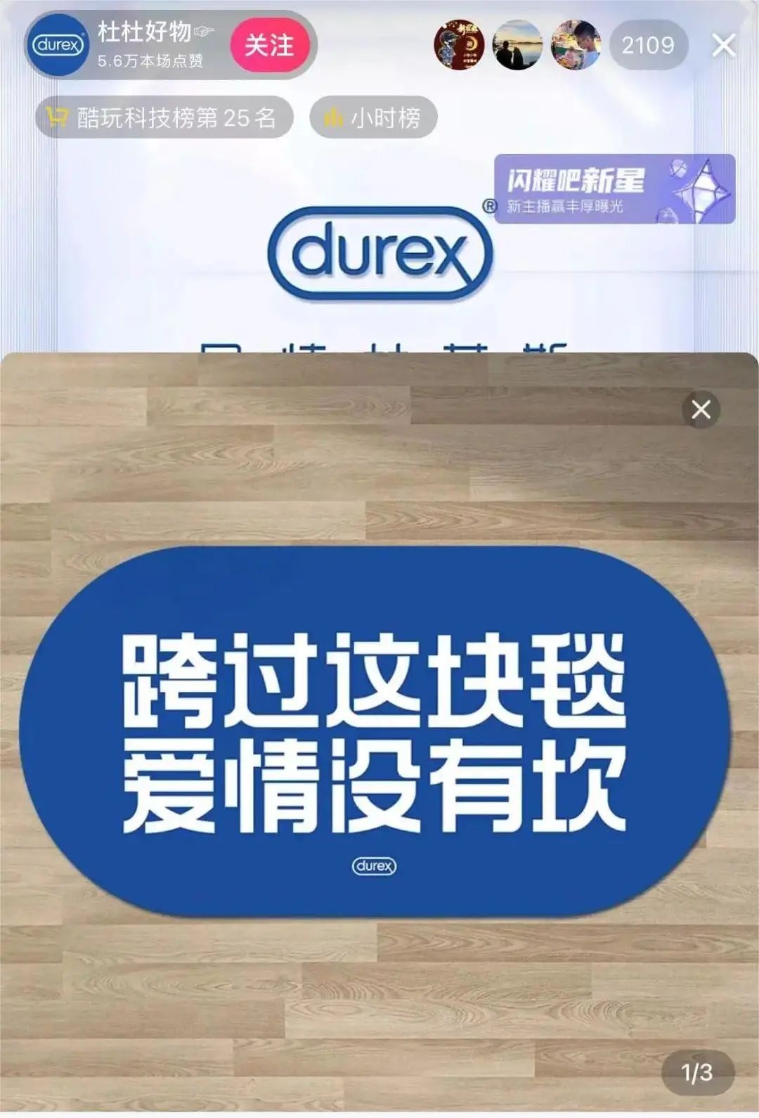 杜蕾斯出鞋套,又污又高级