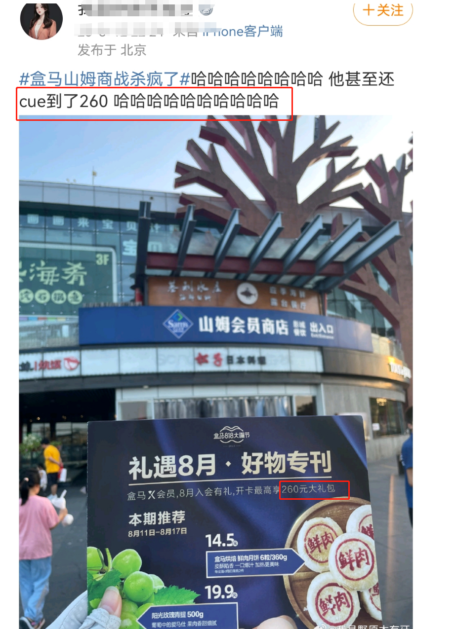 内涵山姆，盒马&ldquo;移山价&rdquo;彻底杀疯了...