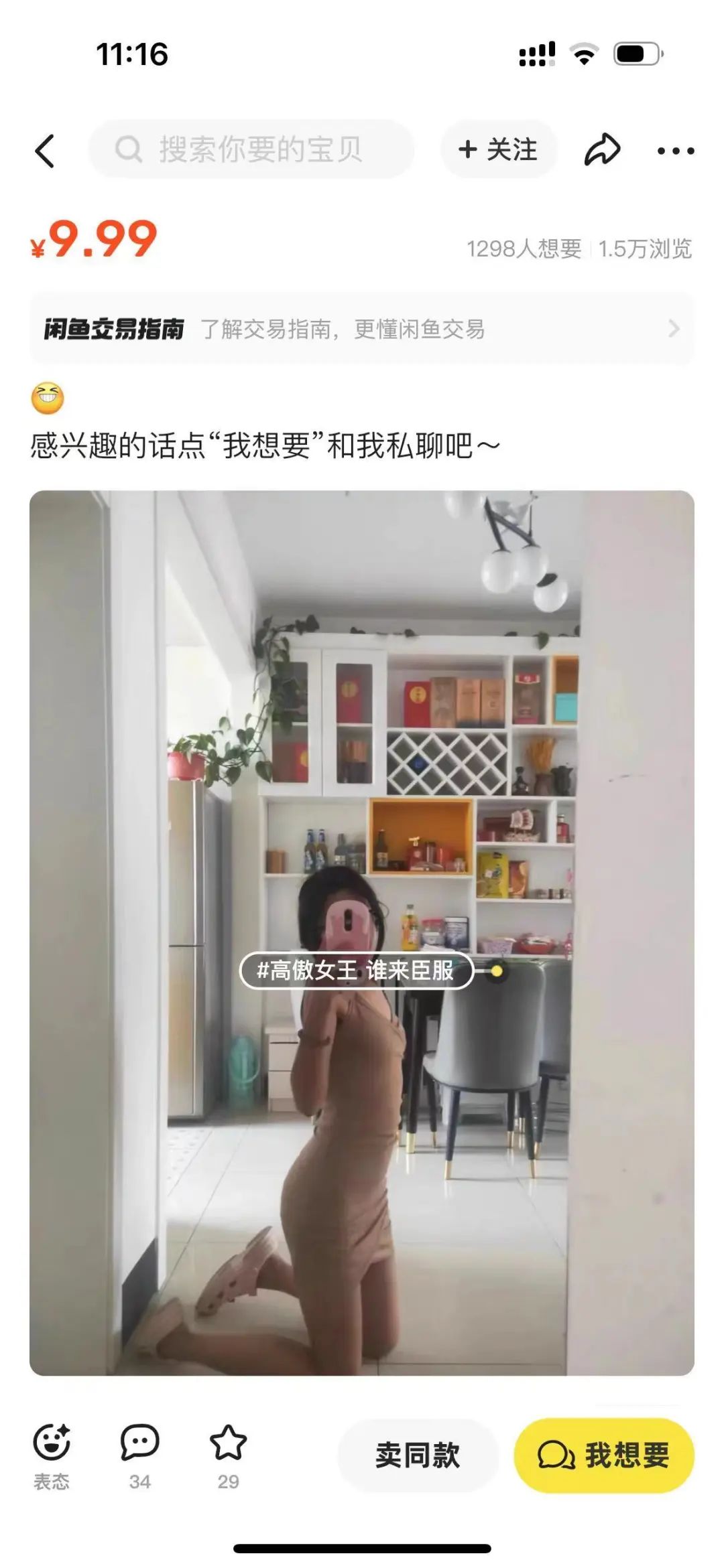 闲鱼上的&ldquo;**&rdquo;背后，谁在偷偷赚钱？