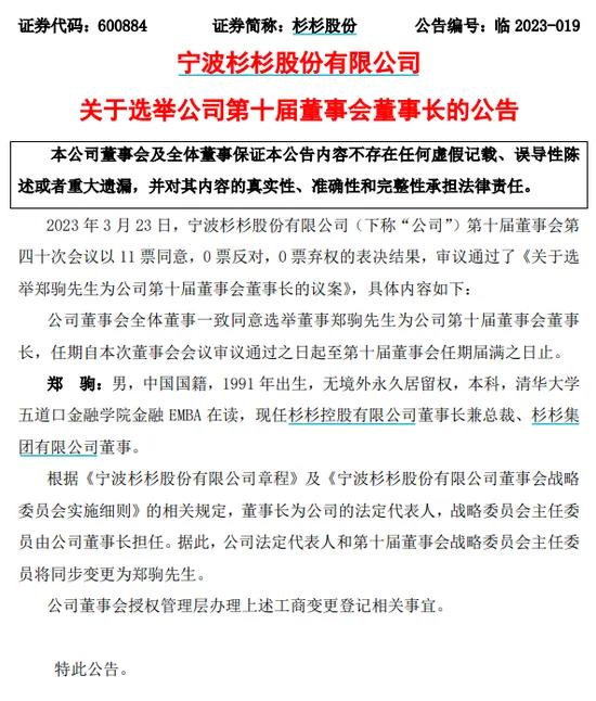 杉杉股份遗产争夺战大结局:80后美女后妈接任董事长