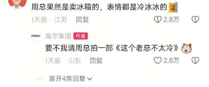 被雷军带火后,海尔老总准备“出道”做账号了