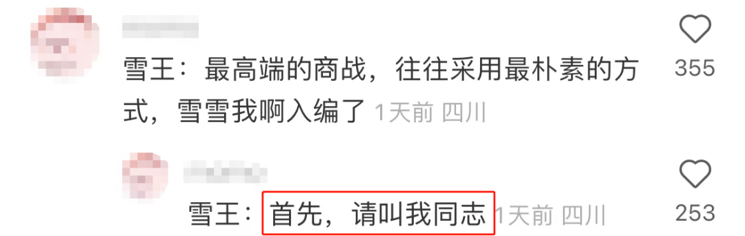 蜜雪冰城被绿了？雪王：已考编上岸！