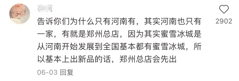 蜜雪冰城的河南限定,网友:这就是嫡子和庶子的区别吗?