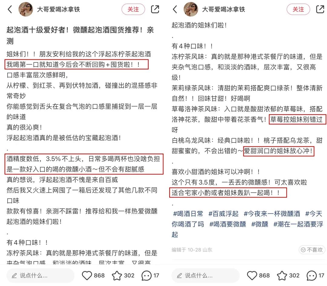 拆解了800篇爆文,我发现了小红书酒类赛道的爆款内容玩法!