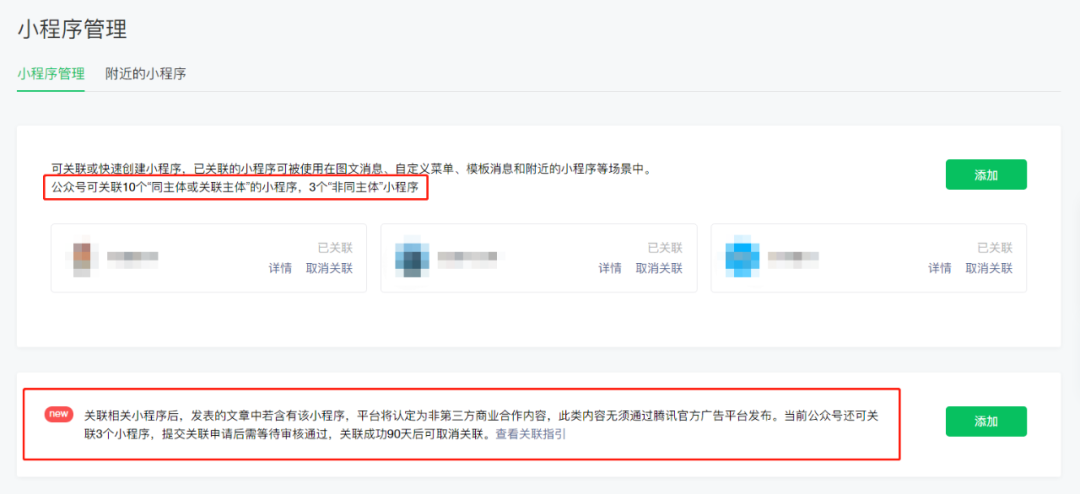 公众号广告新规落地,号主稳住!