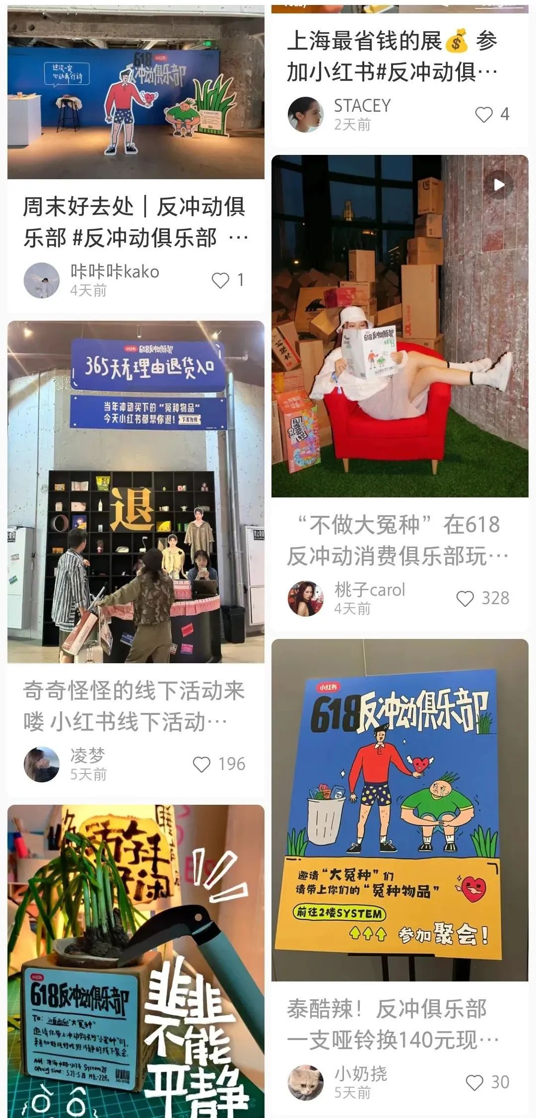 618一股清流,小红书办了一个「反冲动俱乐部」!