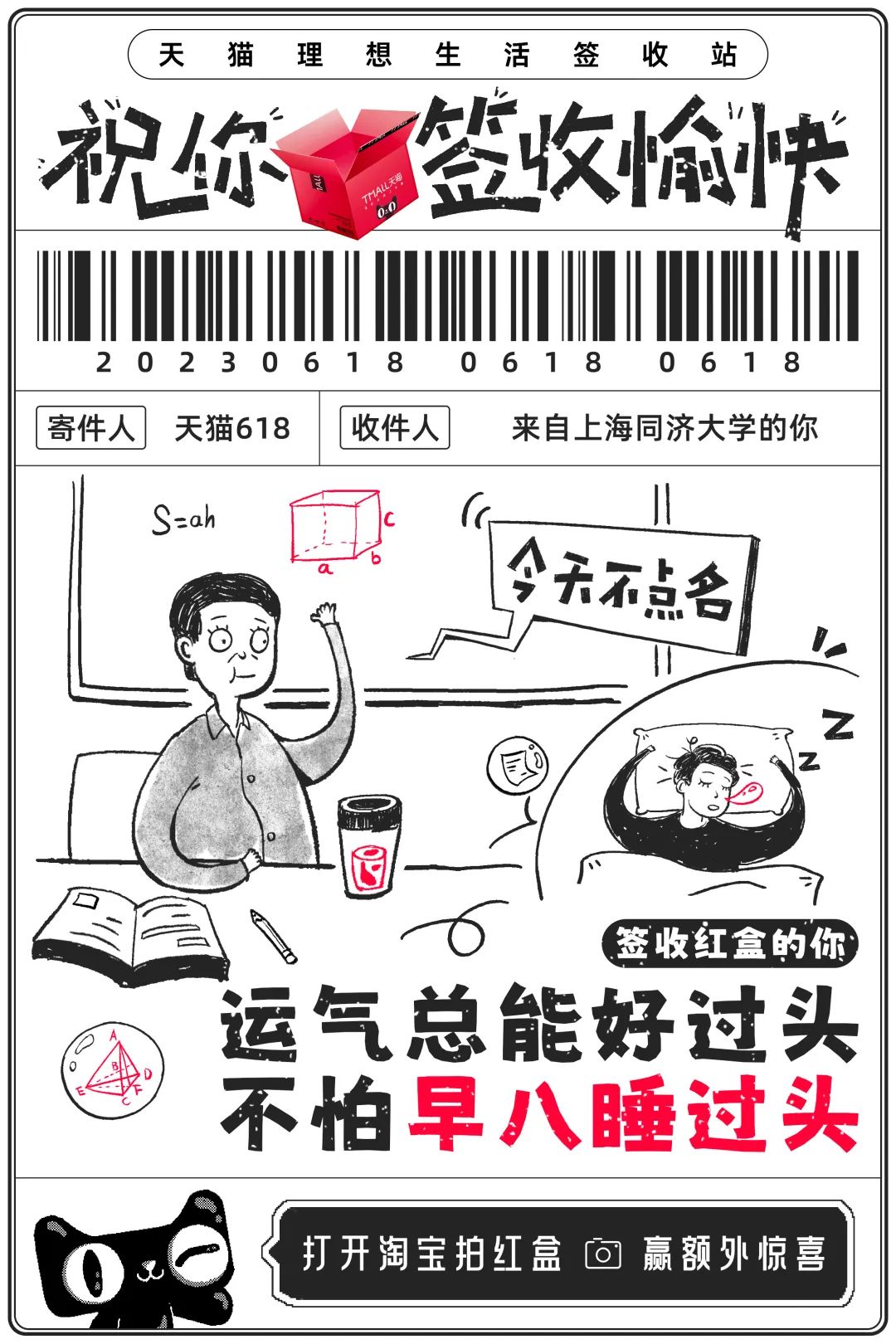 618，天猫送上一波开门&ldquo;红&rdquo;
