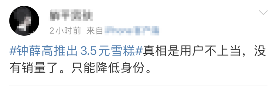 钟薛高出3.5元雪糕,网友吵翻了!