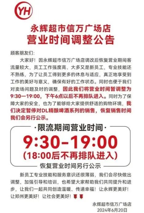 对永辉,胖东来或许只能帮到这一步
