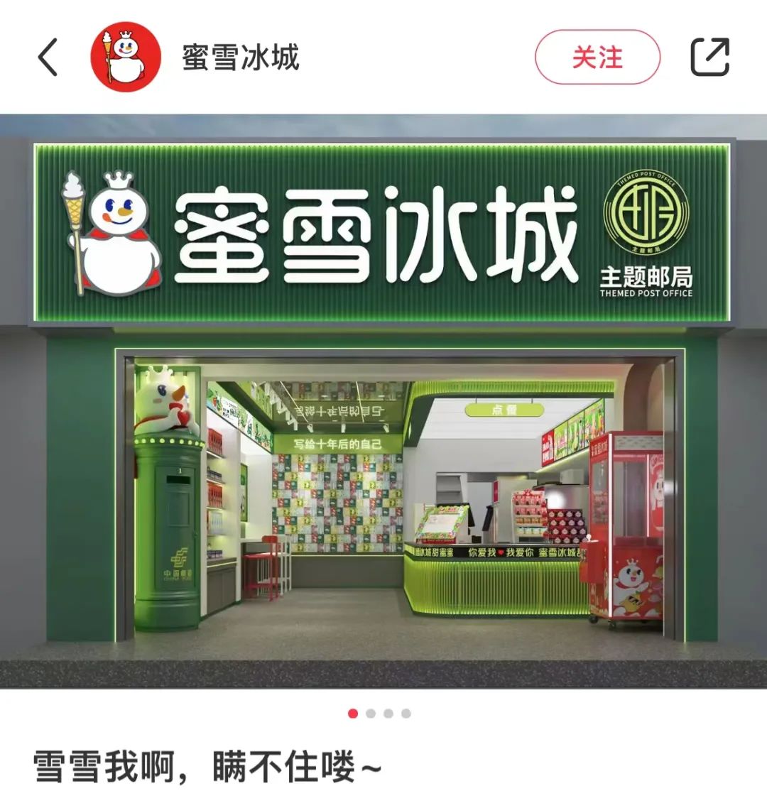 蜜雪冰城被绿了？雪王：已考编上岸！