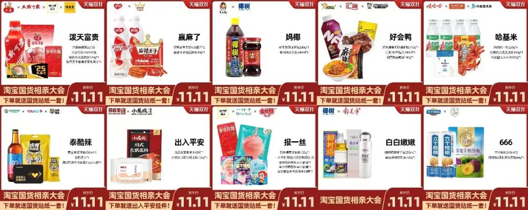 0预算的淘宝春晚,热搜了
