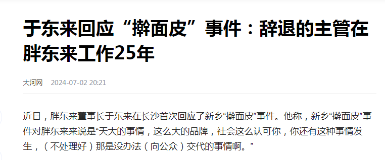 胖东来、西安交大、中储粮的回应,有亿点点差别